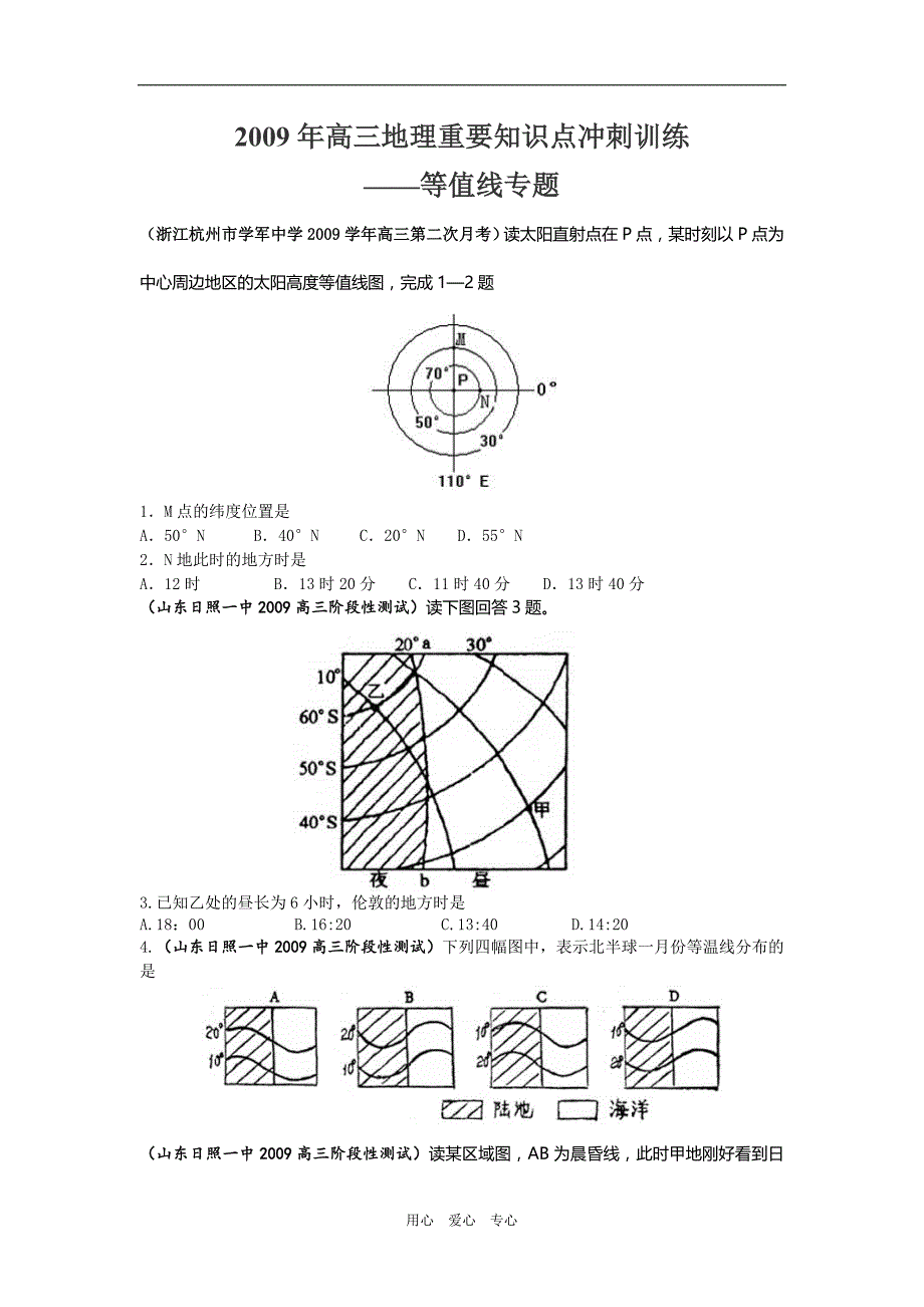 高三地理重要知识点冲刺训练等值线.doc_第1页