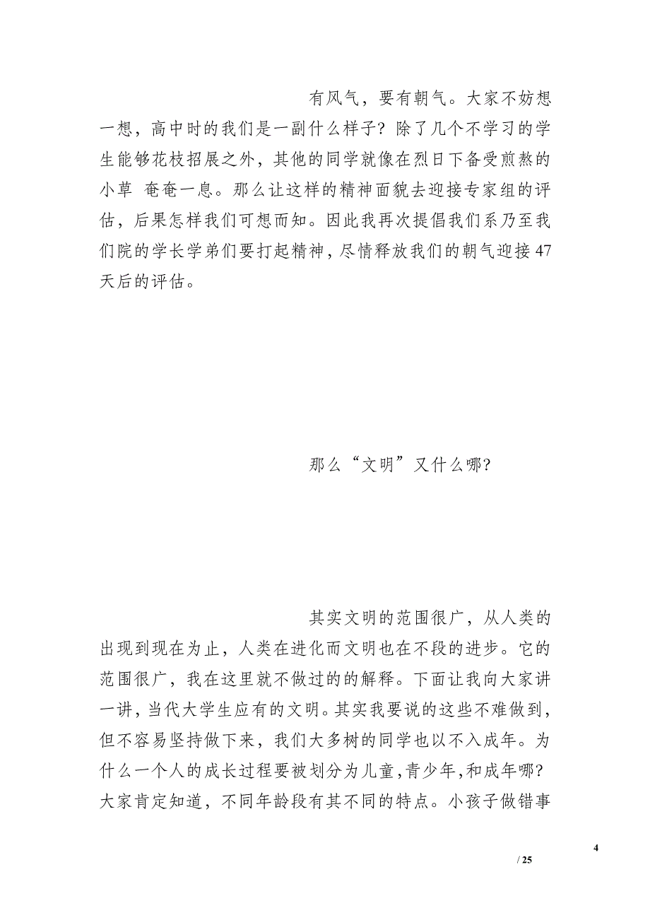 大学生实事求是朝气蓬勃演讲稿_第4页