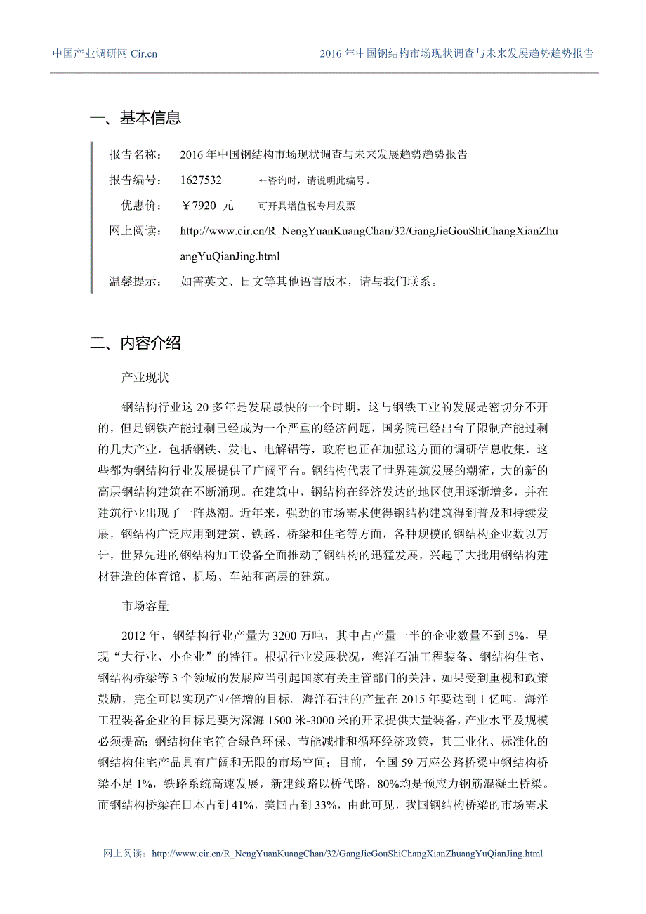 （发展战略）XXXX年钢结构研究分析及发展趋势预测_第3页