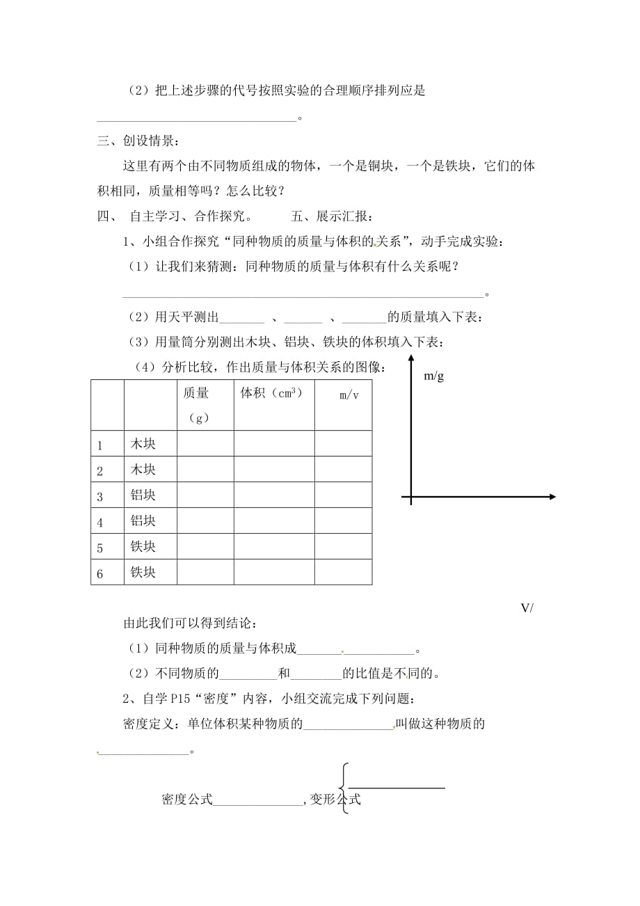 九年级物理全册 11.3 密度导学案（无答案） （新版）新人教版_第3页