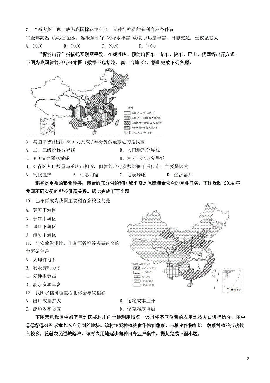 江苏2020高二地理第一次月考 2.doc_第2页