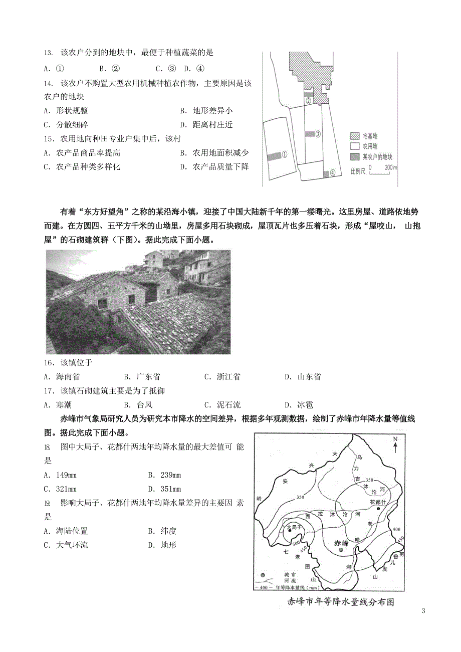 江苏2020高二地理第一次月考 2.doc_第3页