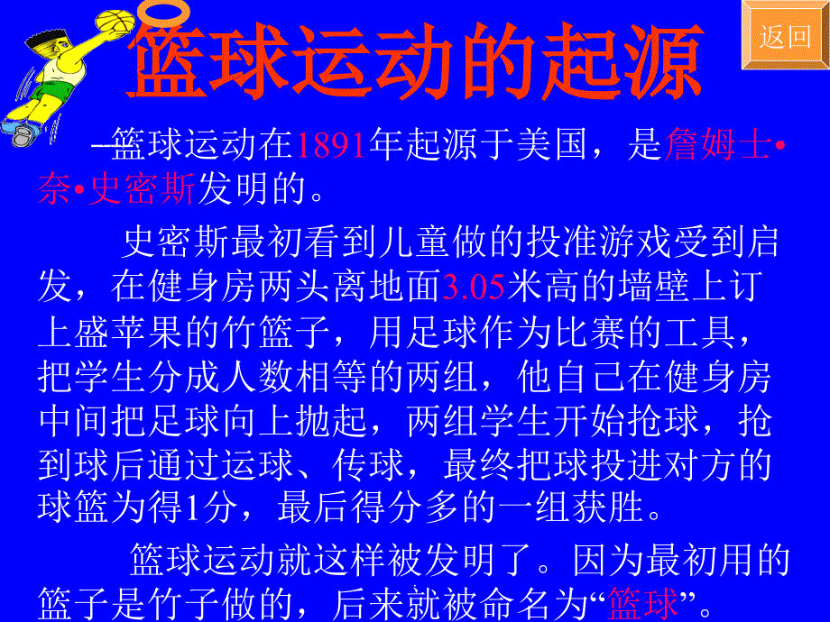 初中体育-篮球运动基础知识ppt课件_第4页