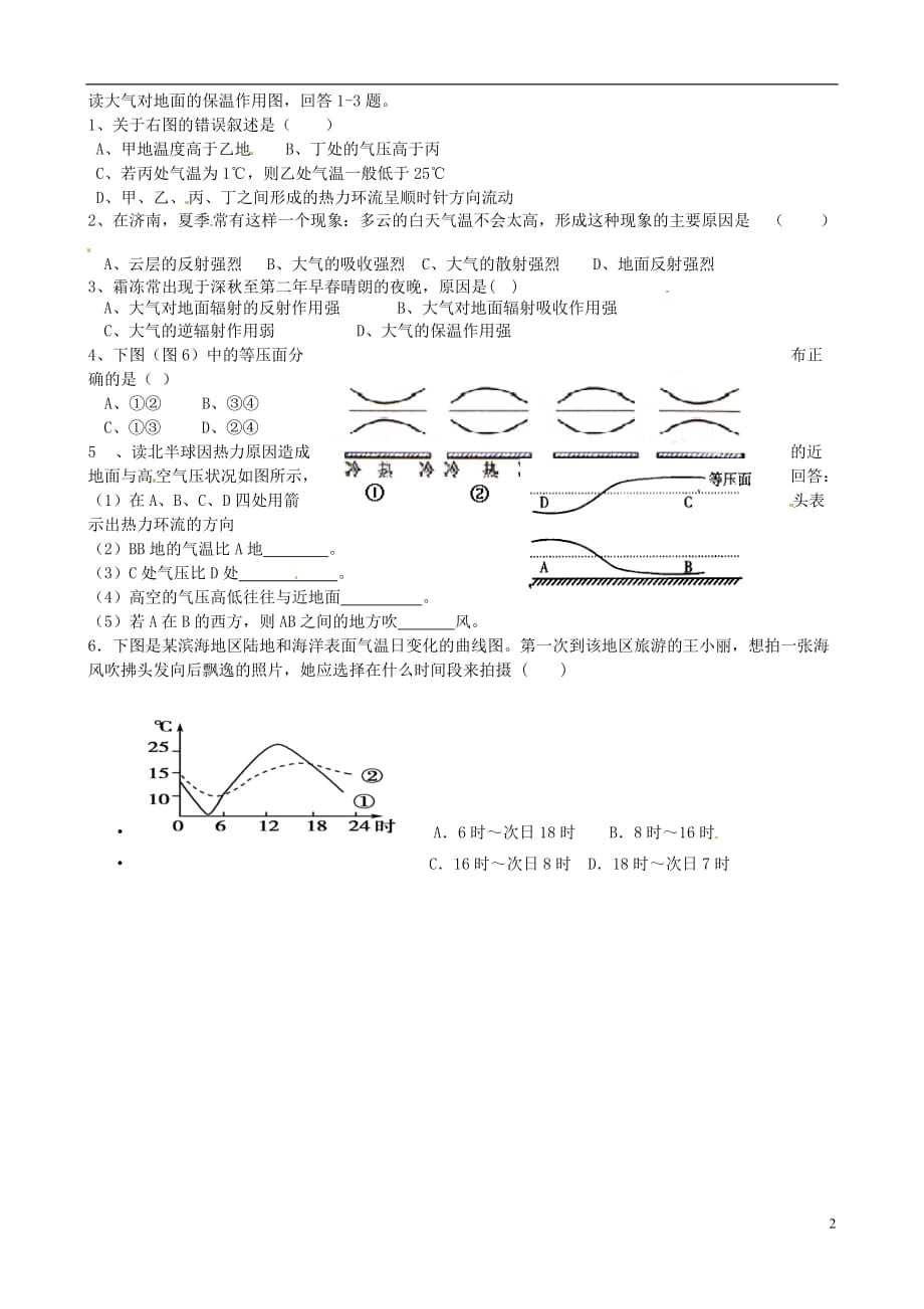 山东德州高中地理2.1 冷热不均引起大气运动第一课时导学案 必修1.doc_第2页