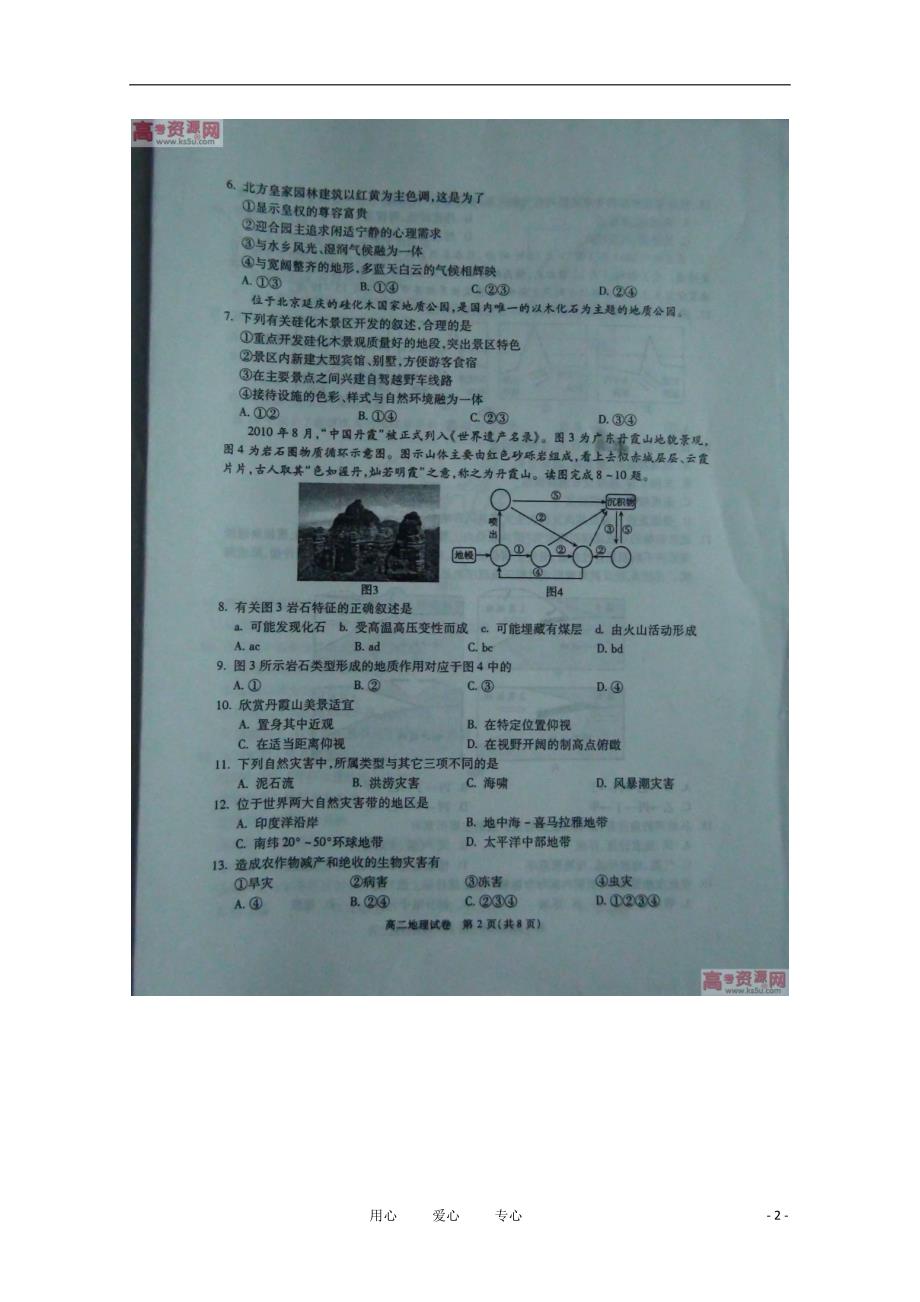 北京朝阳区高二地理期末考试.doc_第2页