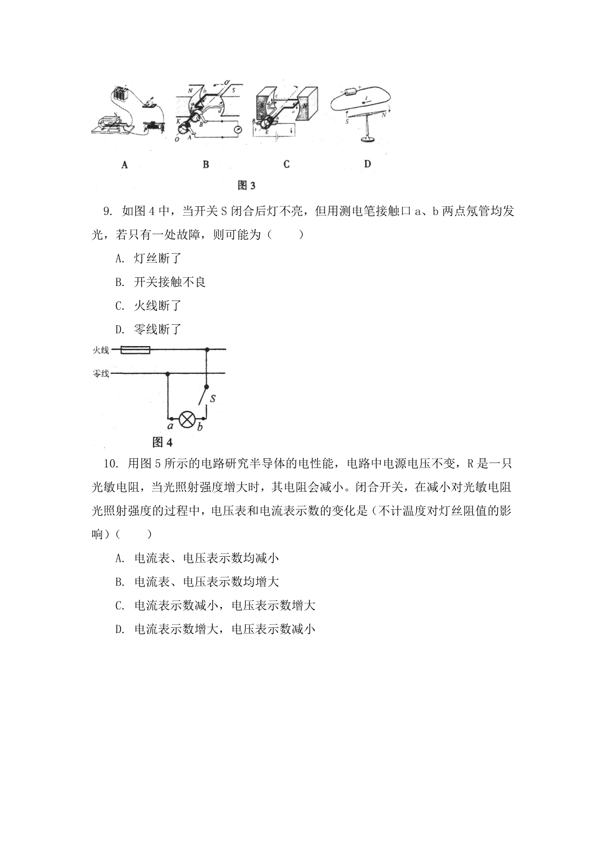 九年级物理第二学期第一次质量调查人教版知识精讲_第3页