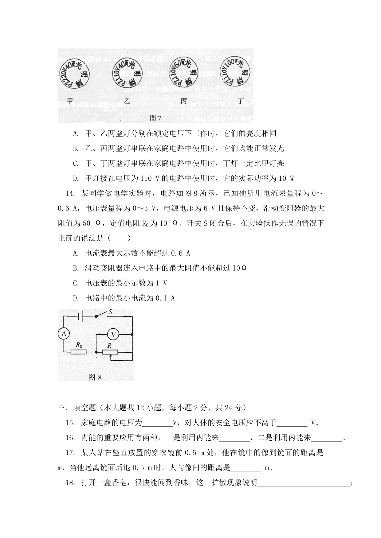 九年级物理第二学期第一次质量调查人教版知识精讲_第5页