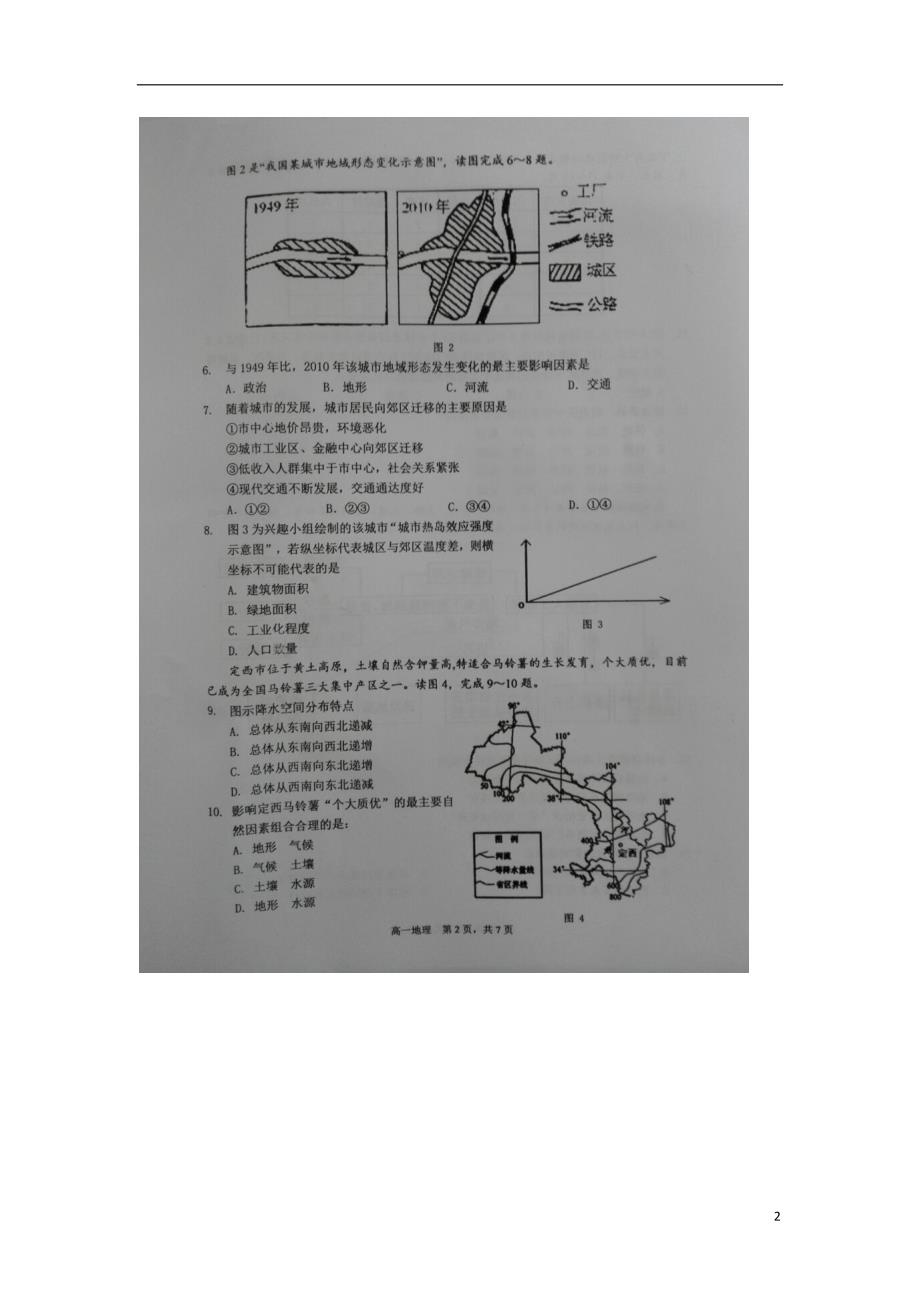 四川宜宾高一地理期末考试 2.doc_第2页