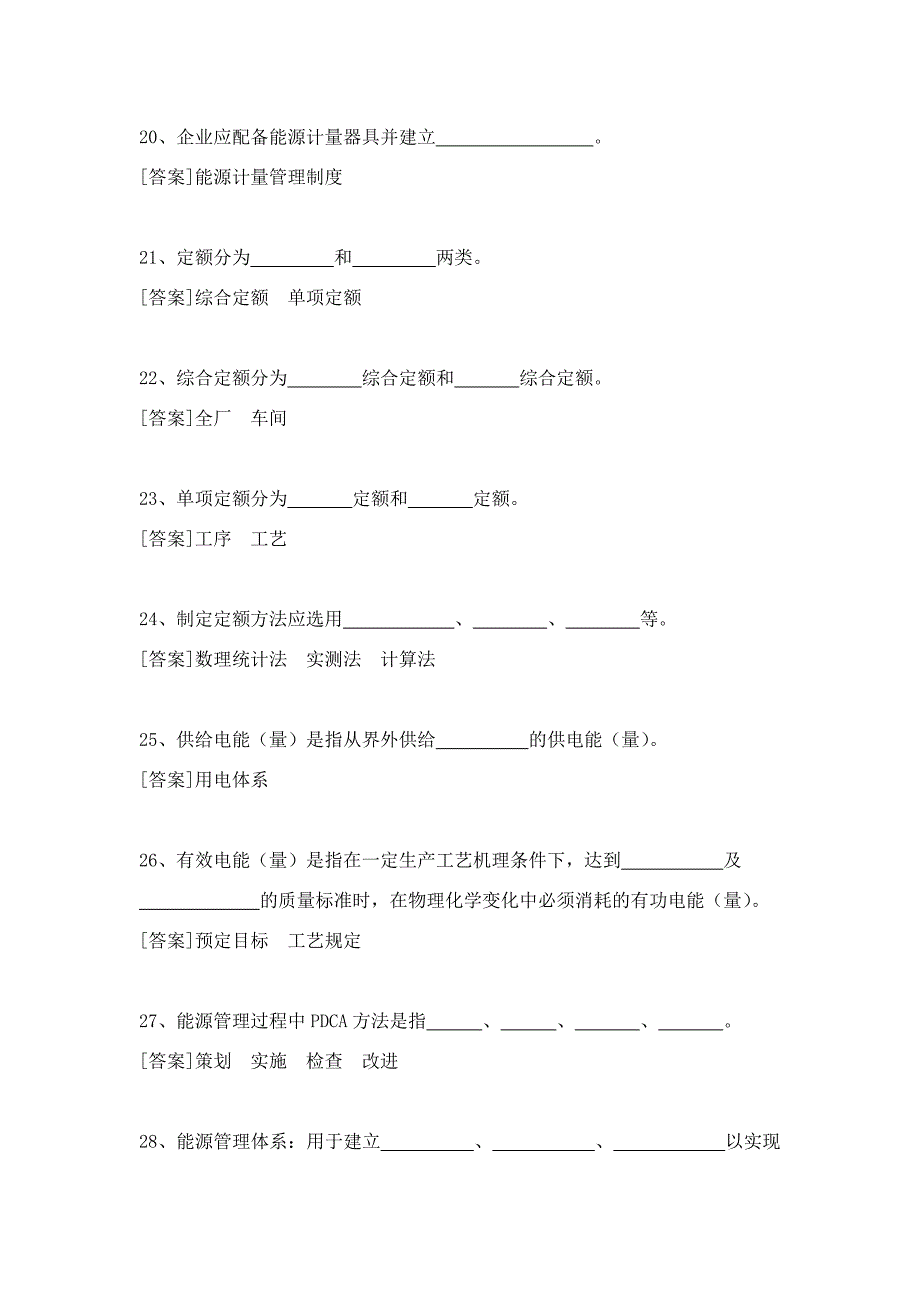 电气能源管理考试题库_第4页