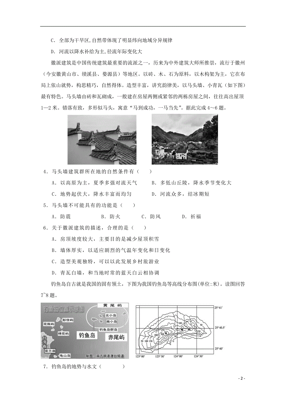 四川省宜宾第三中学2018_2019学年高二地理下学期期中试题（无答案） (1).doc_第2页