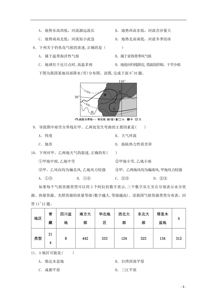 四川省宜宾第三中学2018_2019学年高二地理下学期期中试题（无答案） (1).doc_第3页