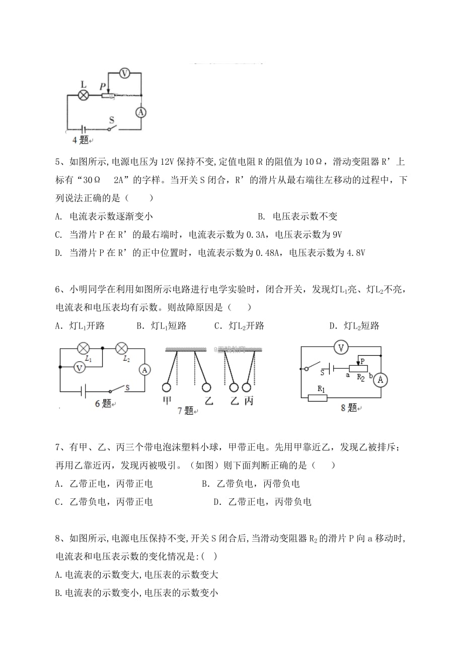 四川省德阳市2020届九年级物理半期考试试题 新人教版_第2页