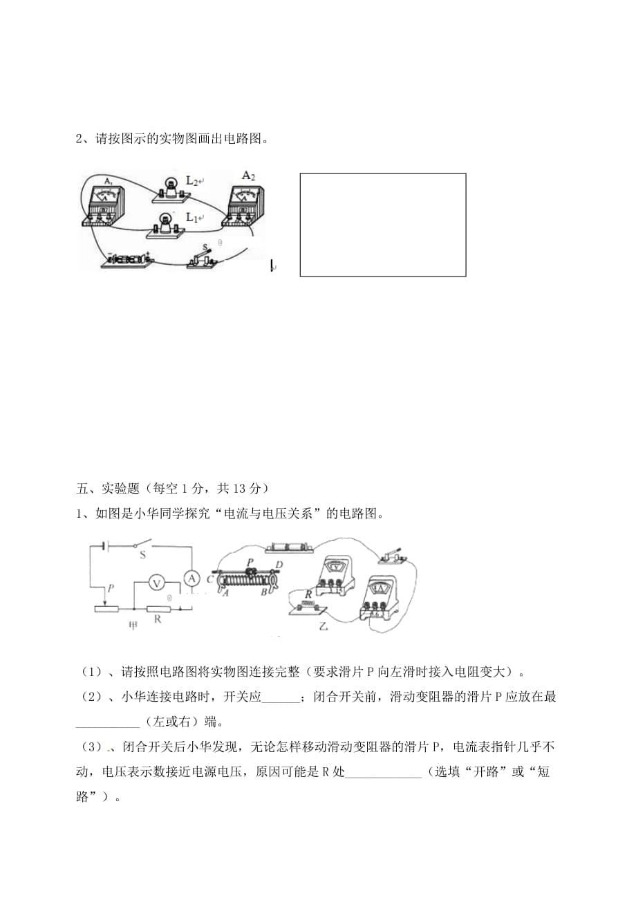 四川省德阳市2020届九年级物理半期考试试题 新人教版_第5页