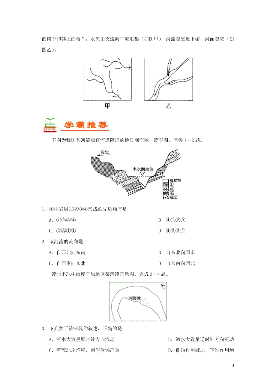 高中地理每日一题河流流向的判断必修1 1.doc_第3页