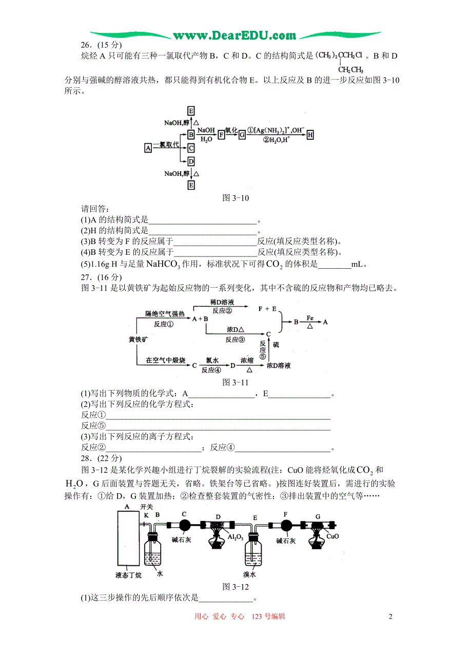 高考理综化学部分模拟系列四.doc_第2页