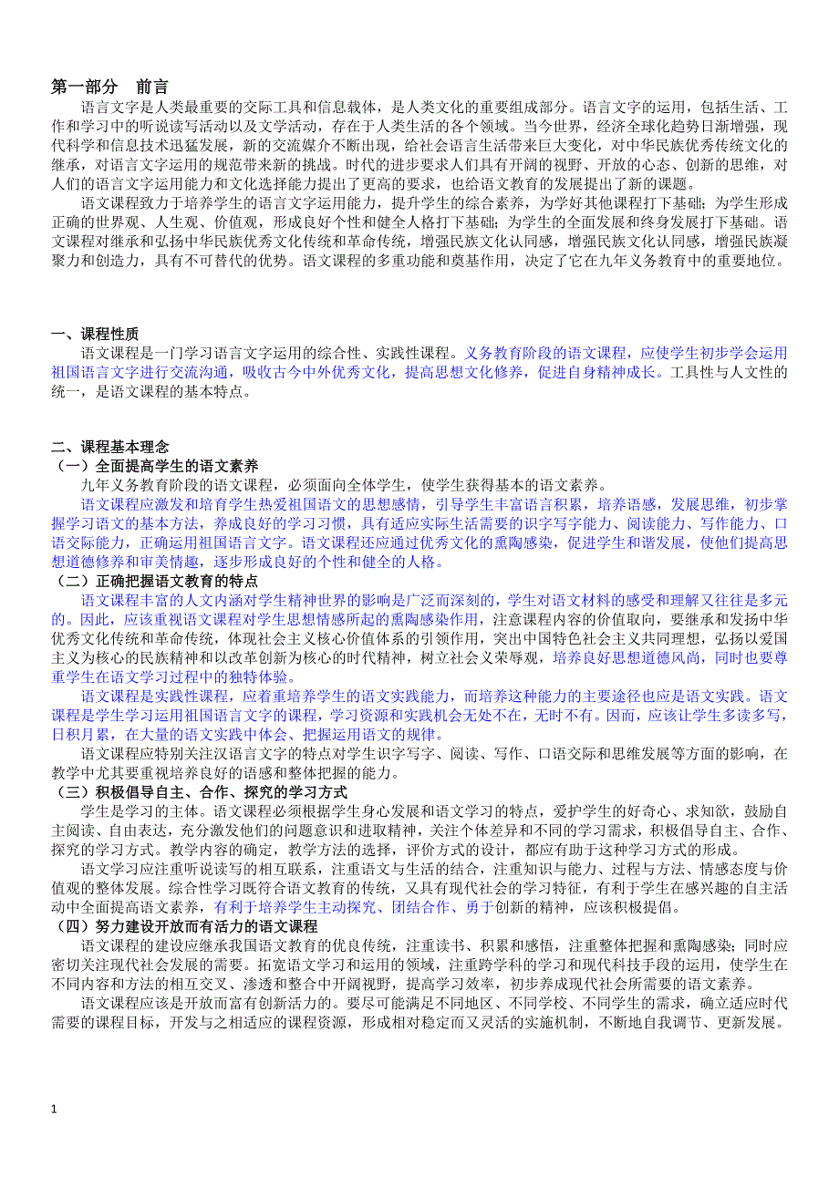 全日制义务教育语文课程标准(2011版)教学材料_第2页