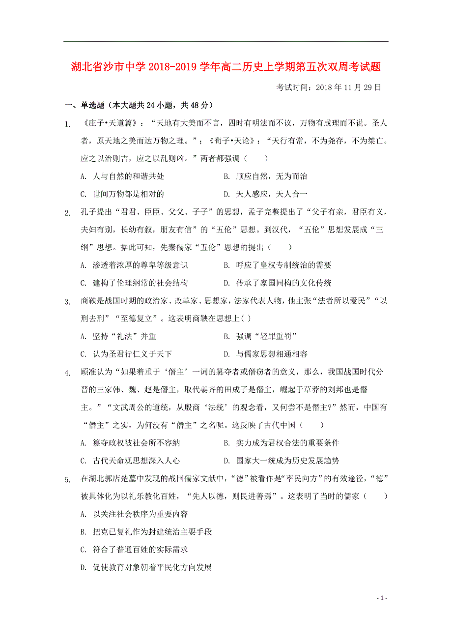 湖北沙中学高二历史第五次双周考 3.doc_第1页