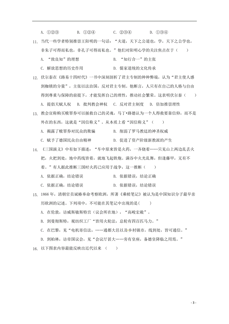 湖北沙中学高二历史第五次双周考 3.doc_第3页