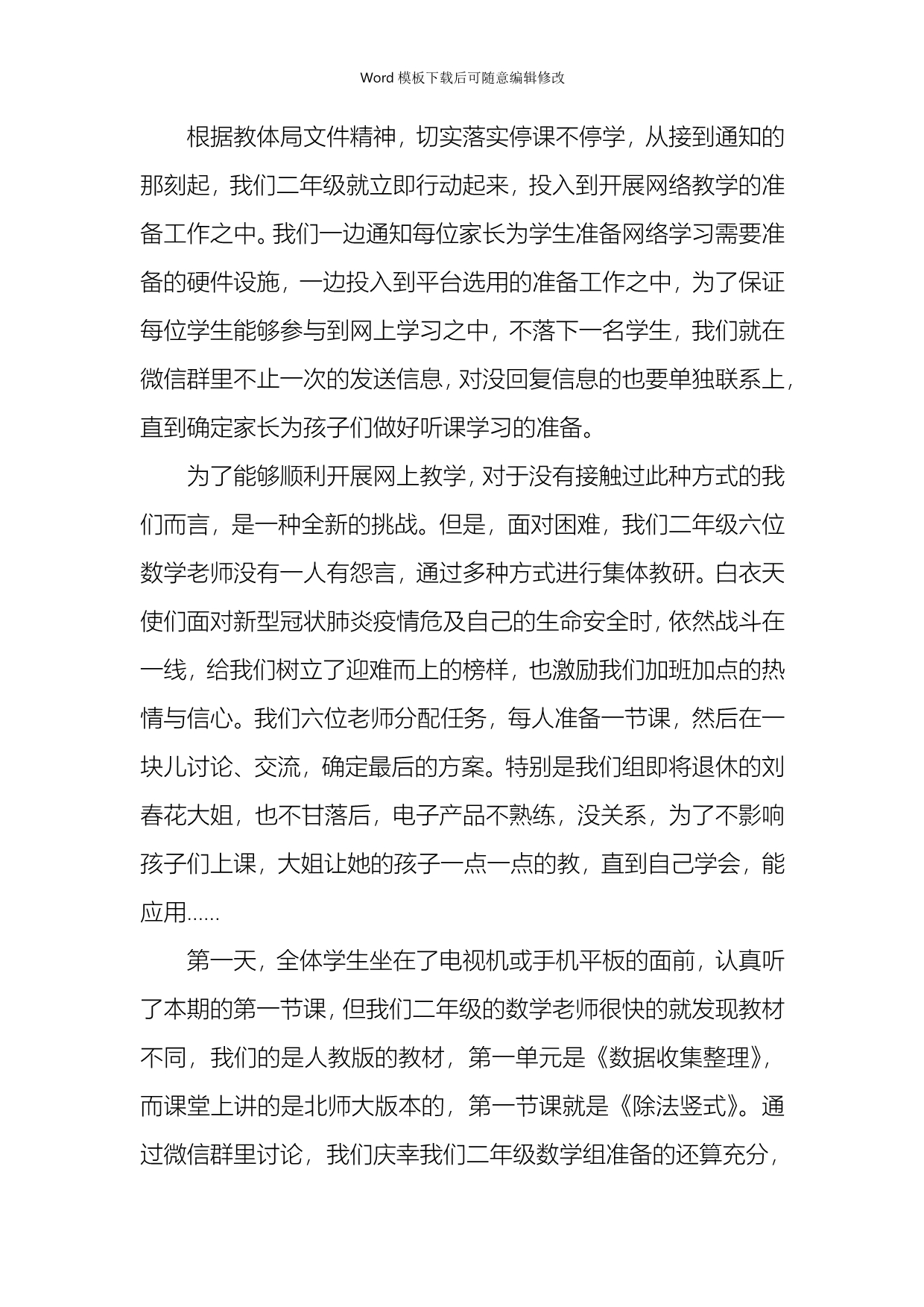 疫情专题老师疫情下线上直播教学心得5篇_第2页