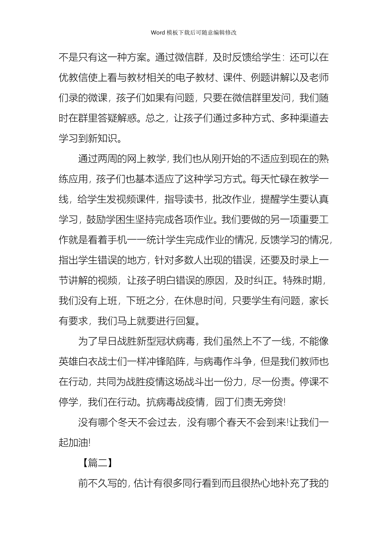 疫情专题老师疫情下线上直播教学心得5篇_第3页