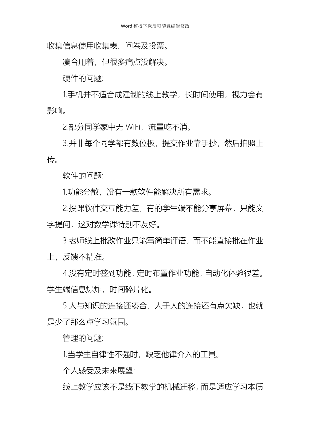 疫情专题老师疫情下线上直播教学心得5篇_第5页