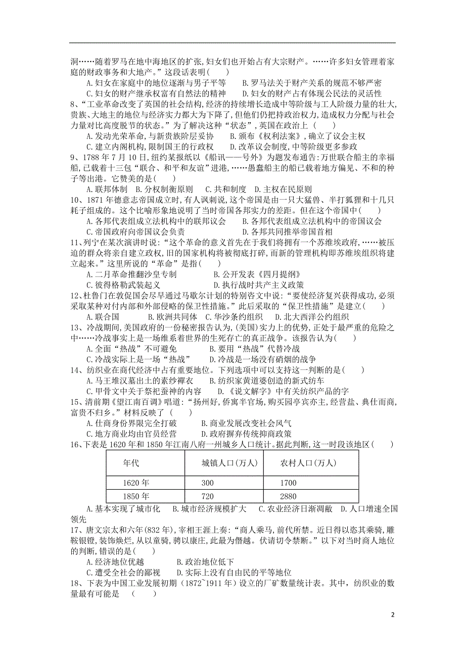 福建福州文博中学高三历史第一次月考.doc_第2页