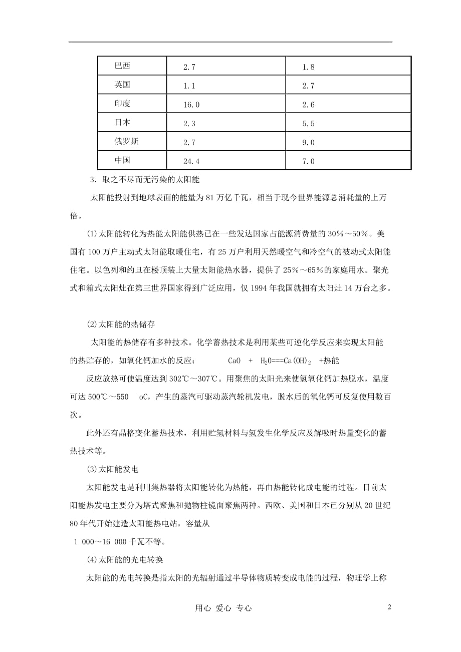 高中化学 化学与生活家用燃料的更新教案1 鲁科选修1.doc_第2页