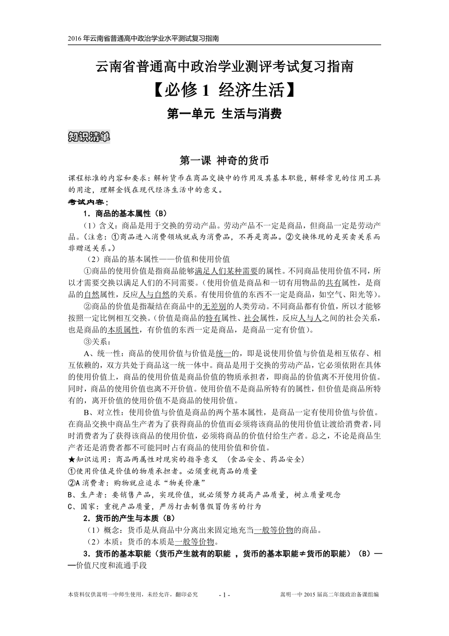 2016年云南省普通高中学业水平测试复习指南_第1页