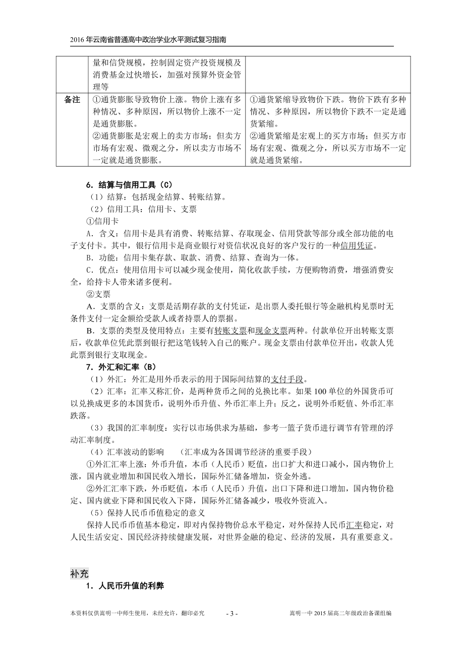 2016年云南省普通高中学业水平测试复习指南_第3页