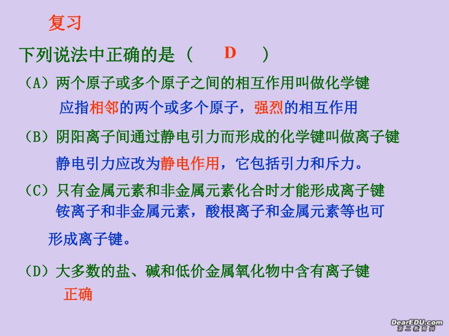 福州高一化学共价键二 .ppt_第2页