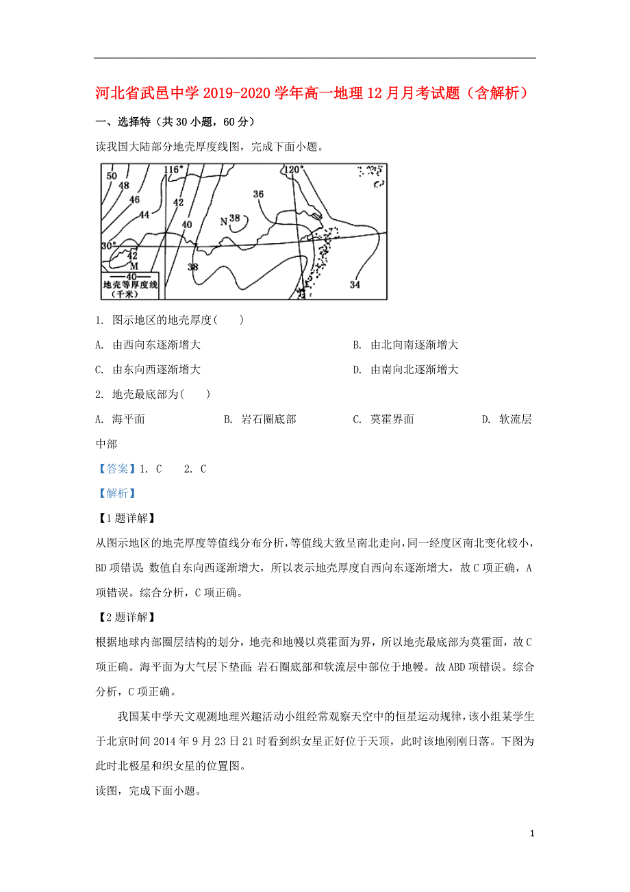 河北武邑中学2020高一地理月考 2.doc_第1页