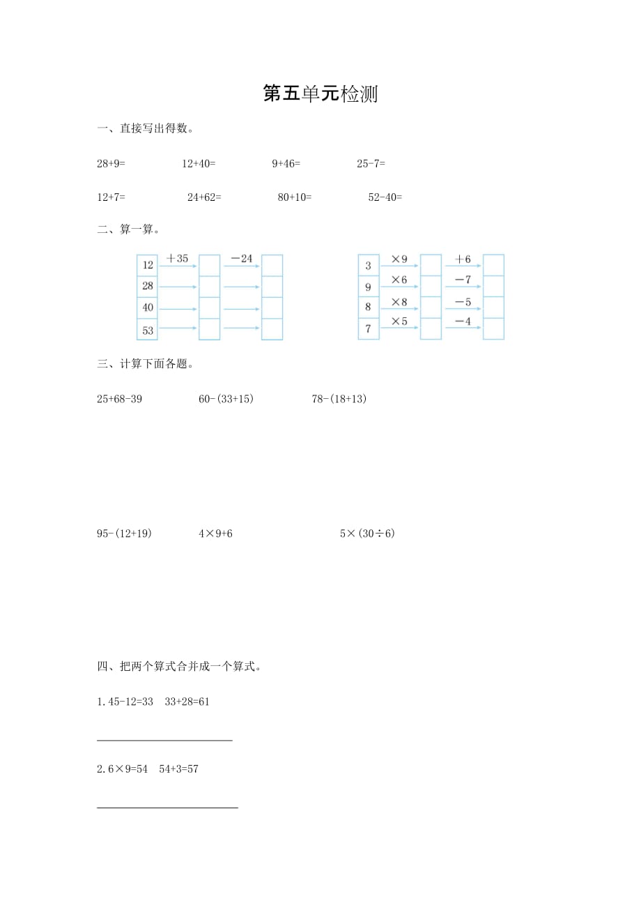 人教版小学数学二年级下册《第五单元 混合运算》检测卷1_第1页