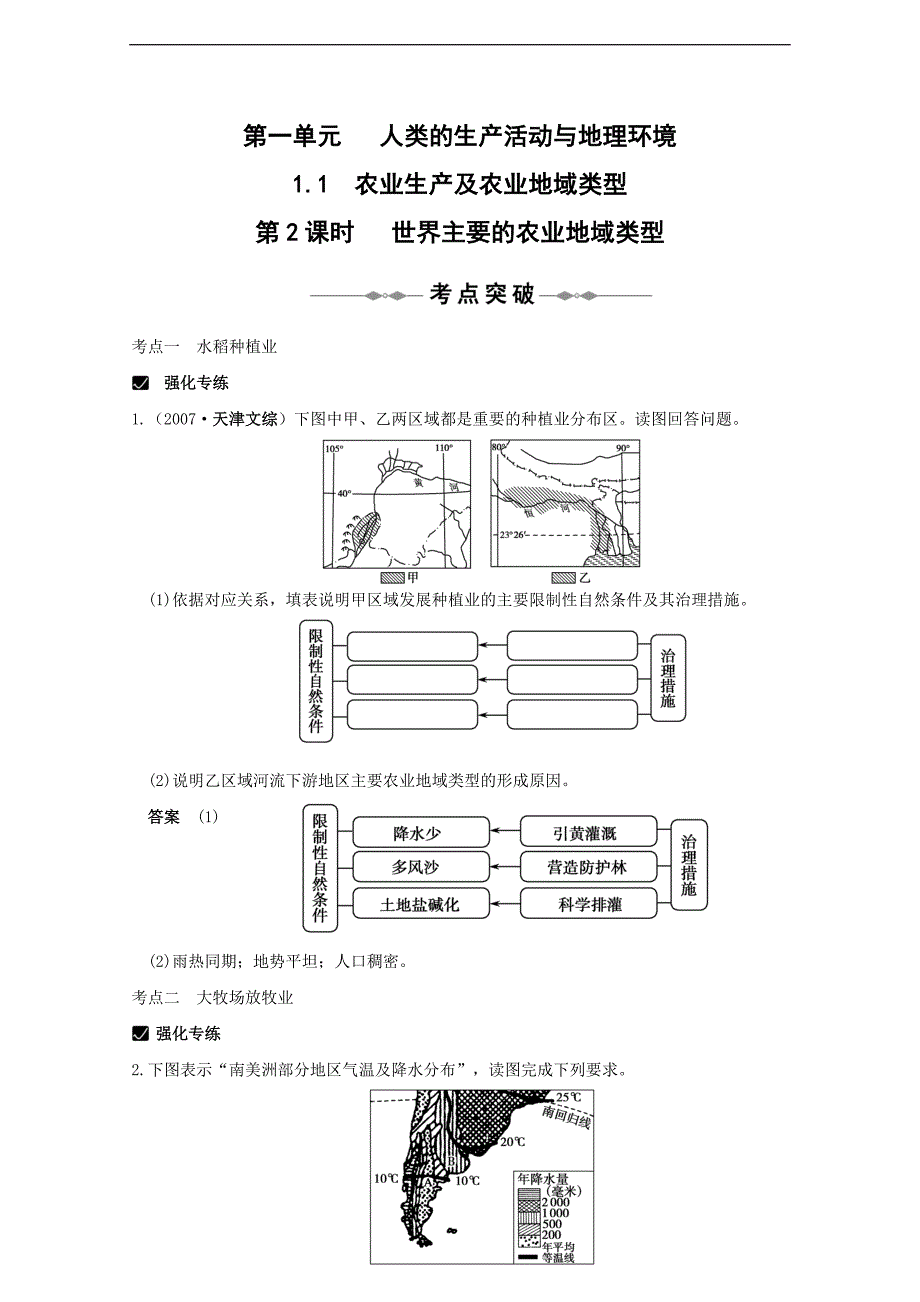 高三地理一轮复习针对练习二：1.1.2世界主要的农业地域类型.doc_第1页