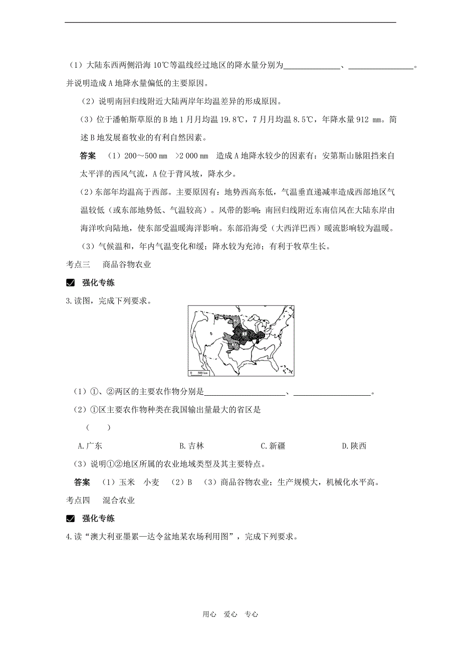 高三地理一轮复习针对练习二：1.1.2世界主要的农业地域类型.doc_第2页