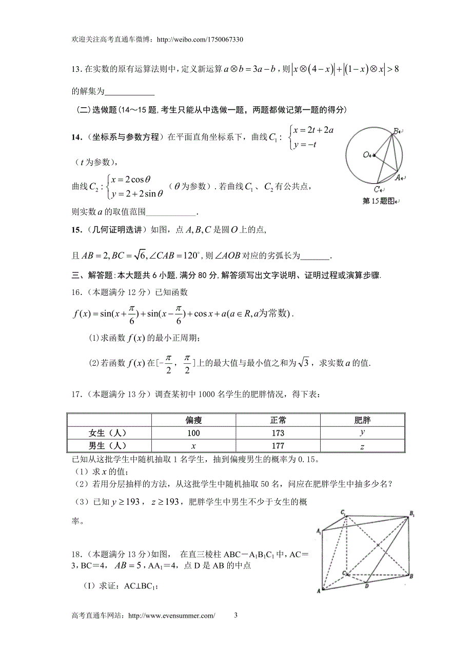 广东省真光中学等六校协作体2012届高三第二次联考(数学理科)_第3页