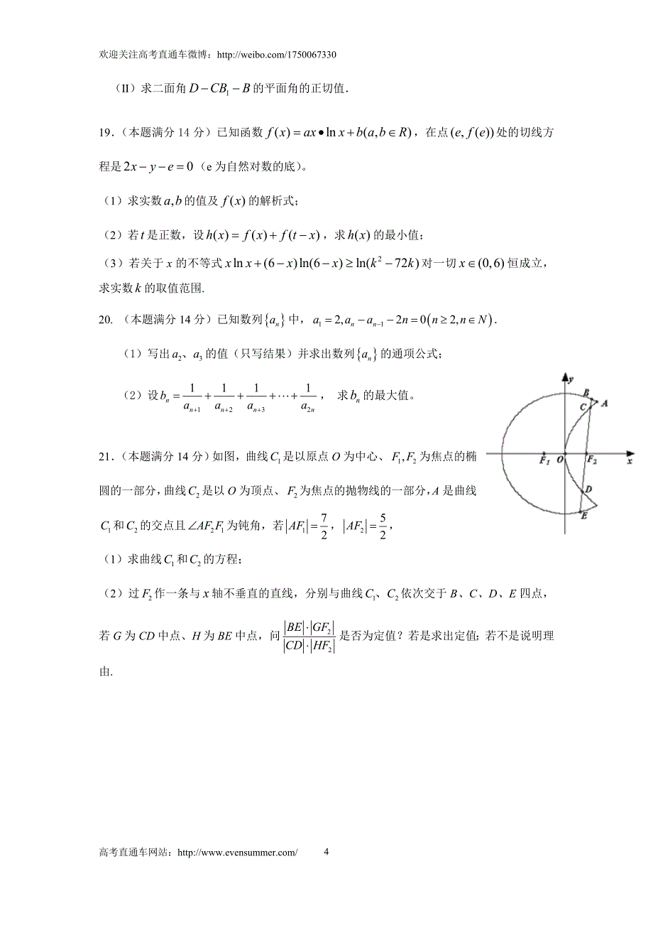 广东省真光中学等六校协作体2012届高三第二次联考(数学理科)_第4页