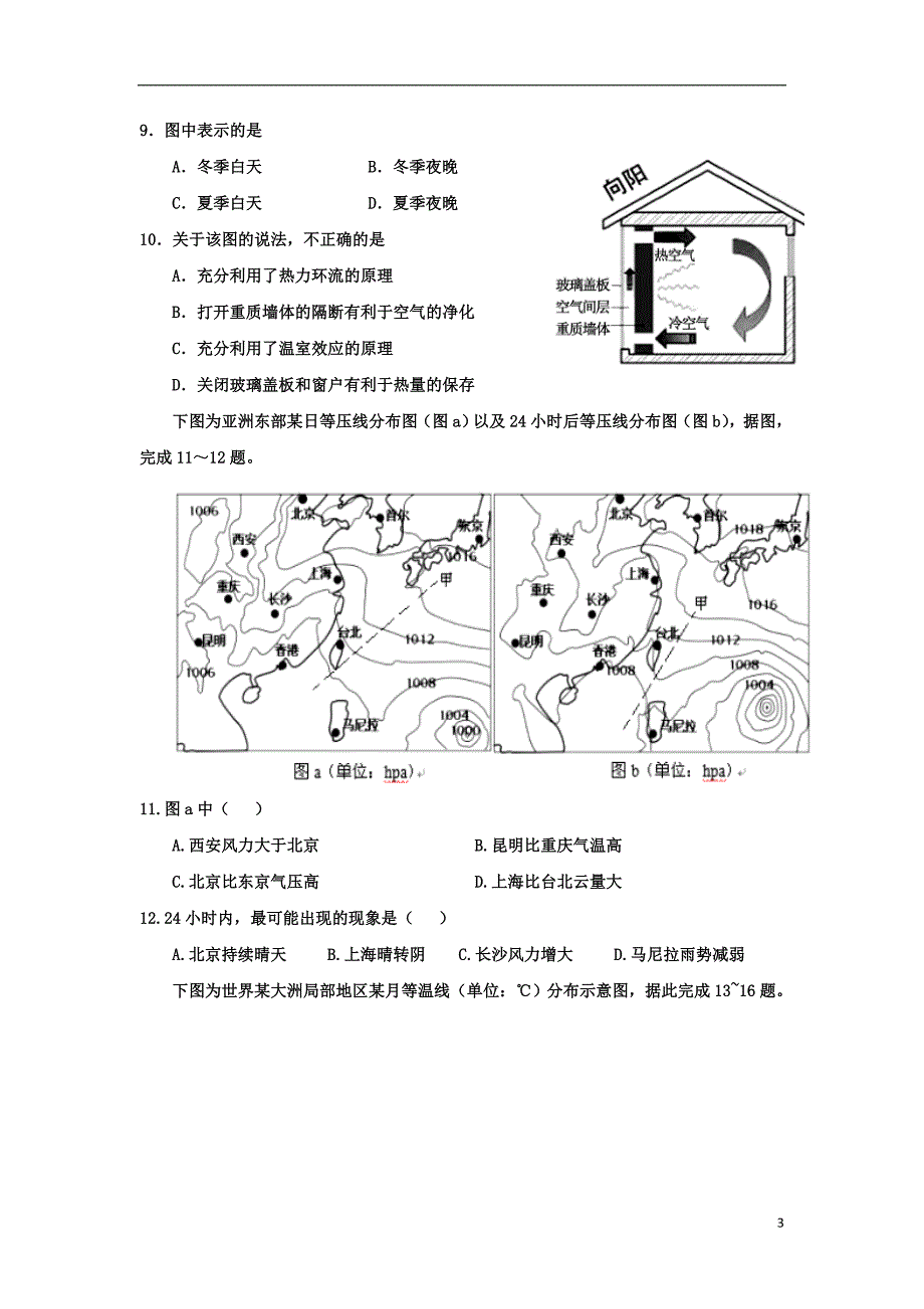 山东济南高三地理月考.doc_第3页