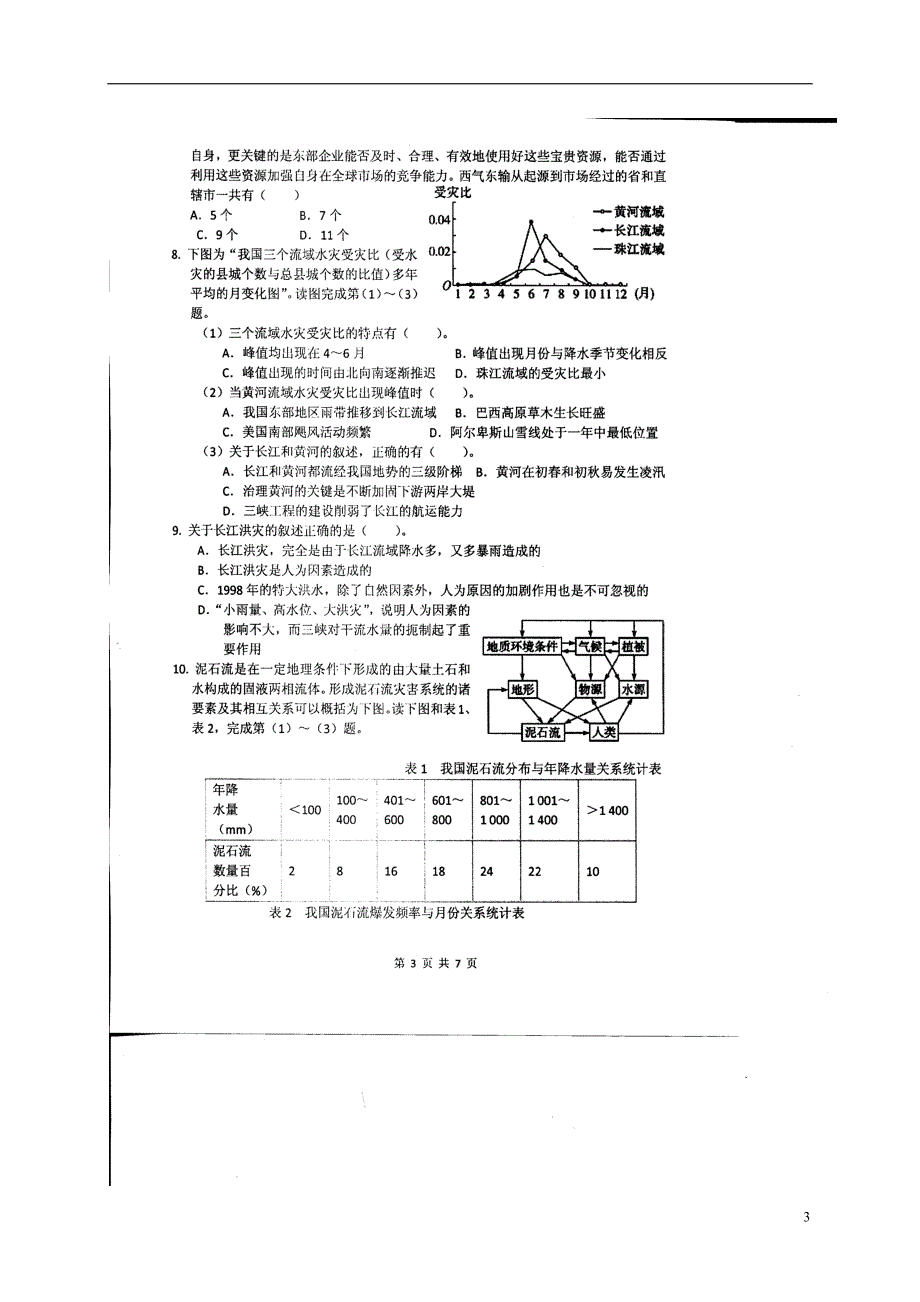 河北武邑中学高二地理周考12.4 2.doc_第3页