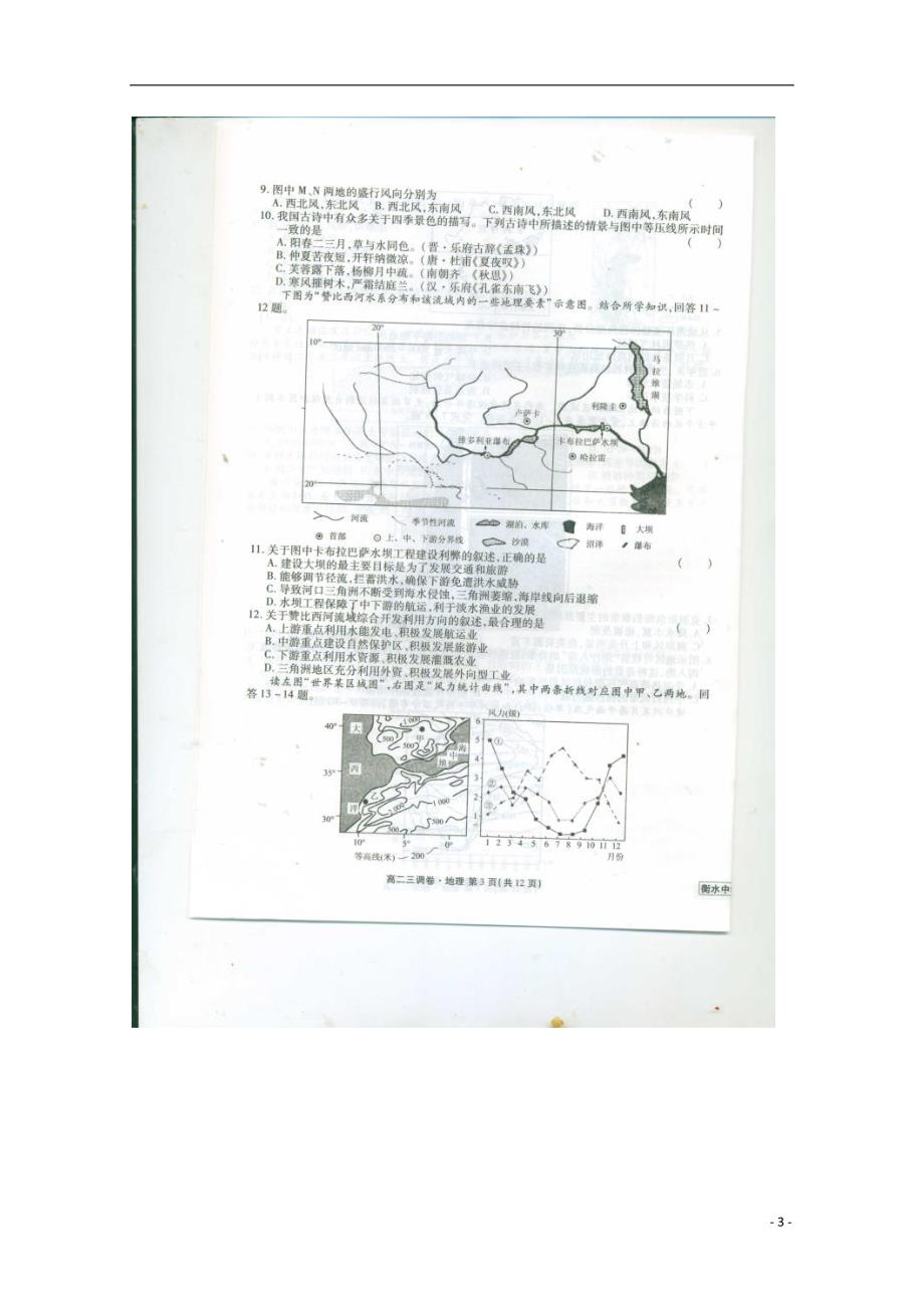 河北省衡水中学2015_2016学年高二地理上学期三调考试试题（扫描版）.doc_第3页