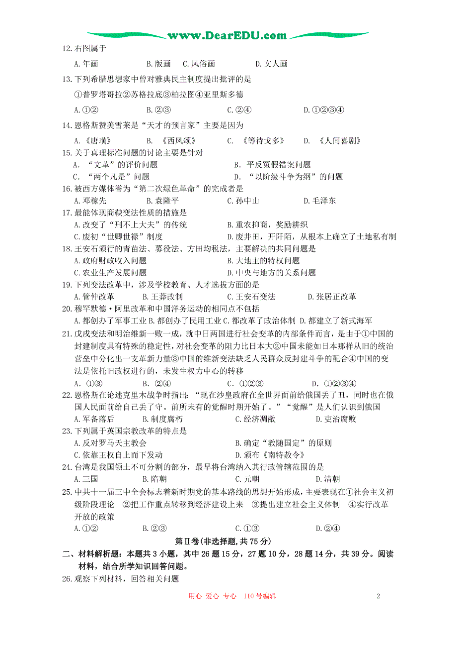 高二历史第二学期期中考 .doc_第2页