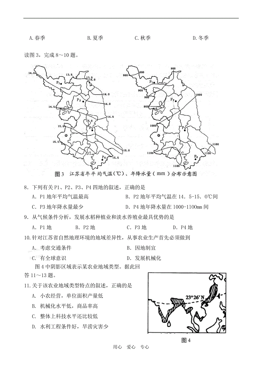 江苏高一地理月考.doc_第2页