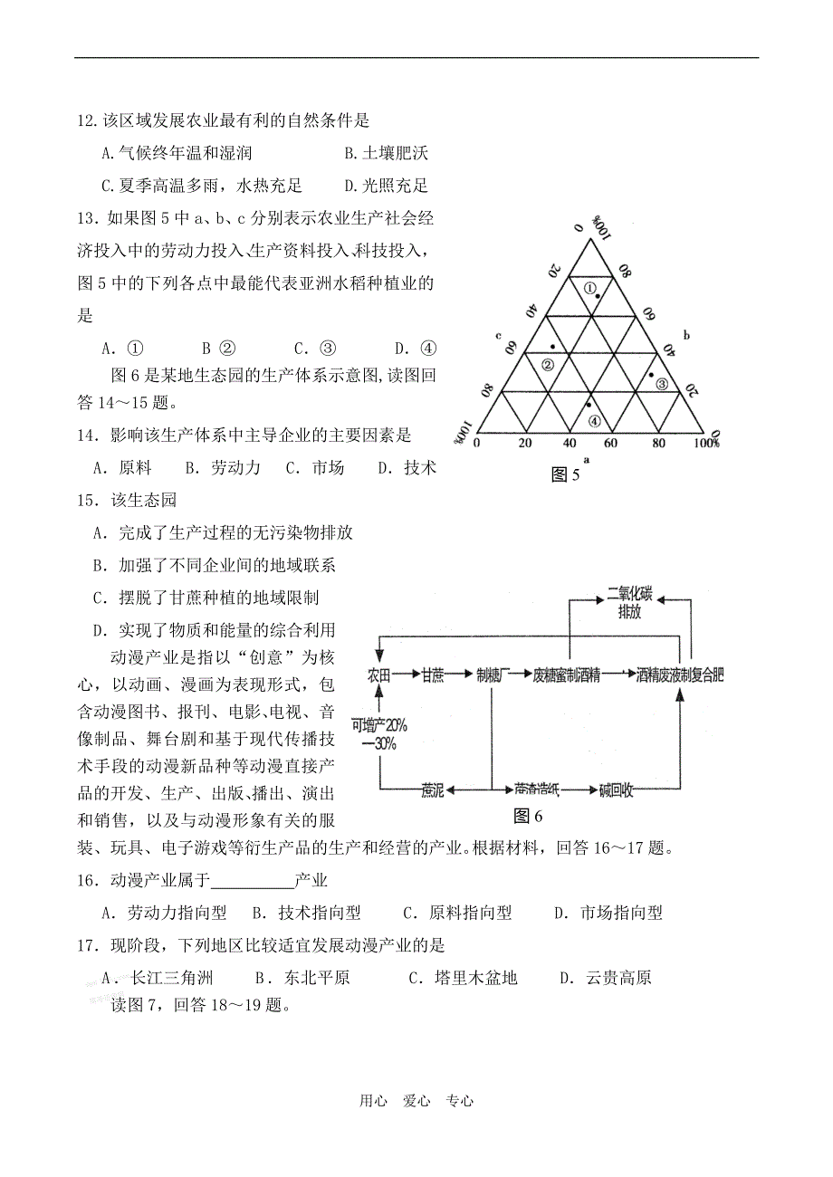 江苏高一地理月考.doc_第3页