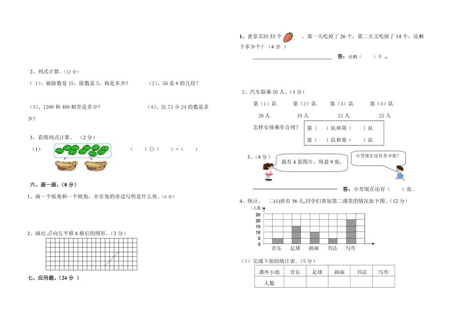 小学二年级数学下册期末试卷人教版_第2页