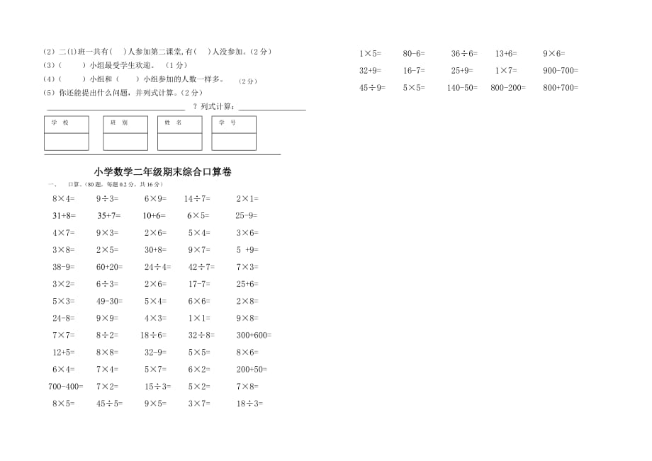 小学二年级数学下册期末试卷人教版_第3页