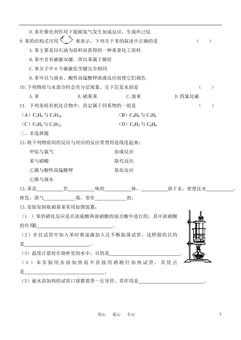 高中化学 煤的综合利用苯练习 苏教必修2.doc_第3页