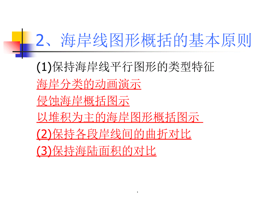 第三章_海洋要素的制图ppt课件_第4页