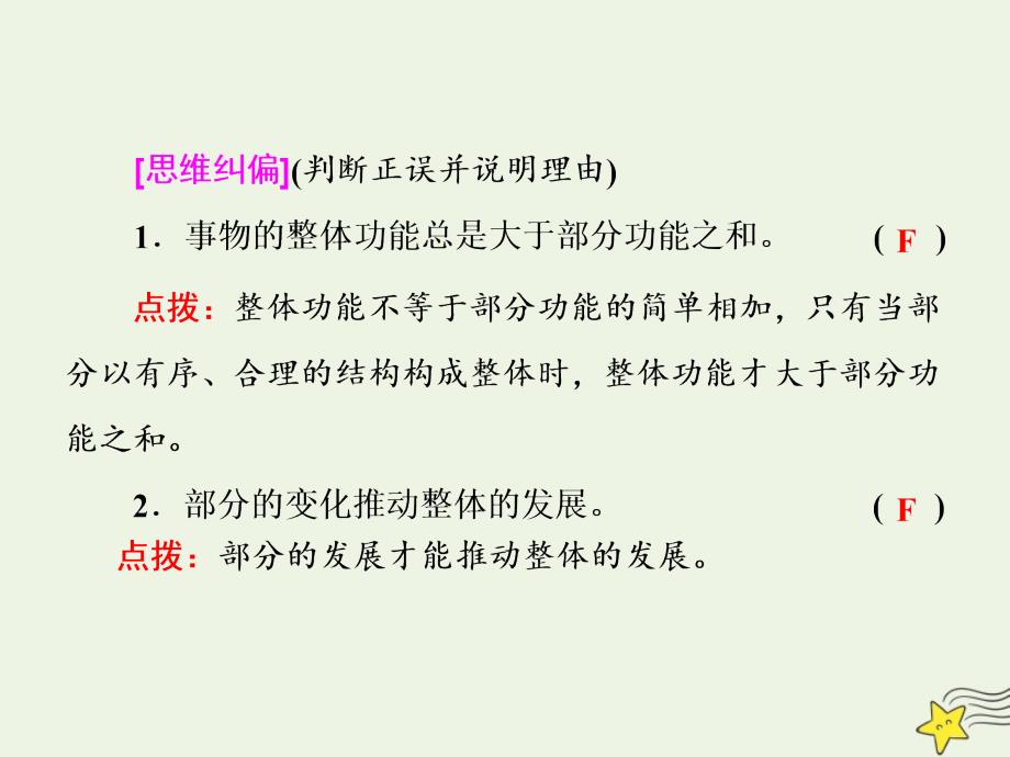 （浙江专版）2017_2018学年高中政治第三单元第七课第二框用联系的观点看问题课件人教版必修4.ppt_第4页