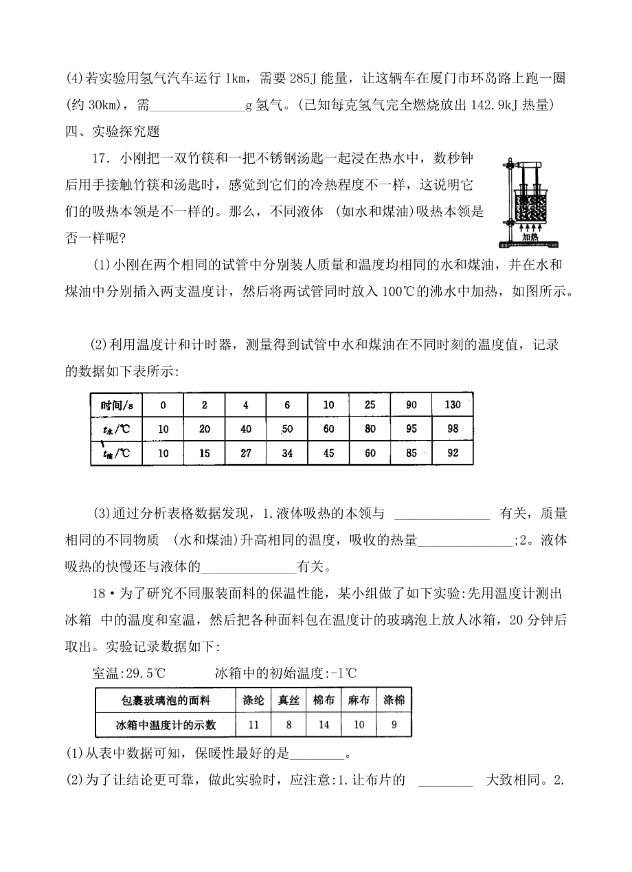 内能与热机单元测试 上教版_第4页