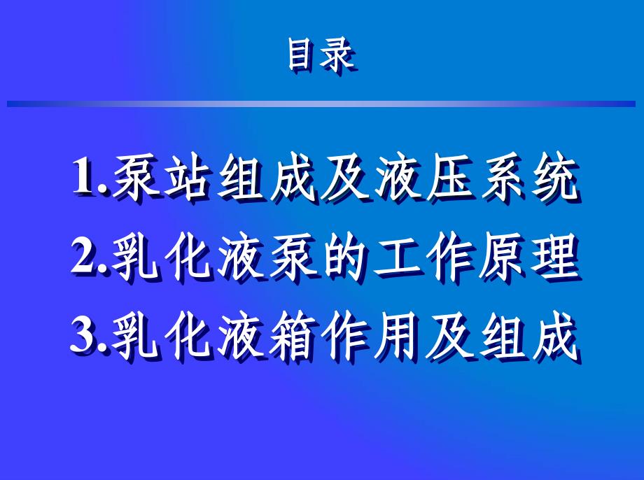 泵站基础知识最新版本ppt课件_第2页