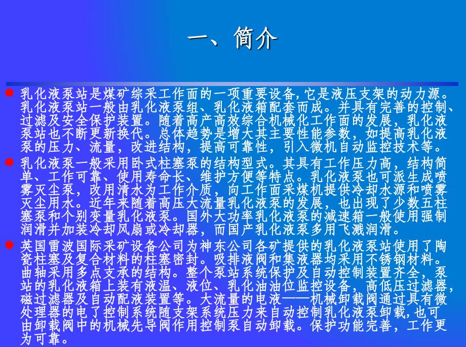 泵站基础知识最新版本ppt课件_第4页